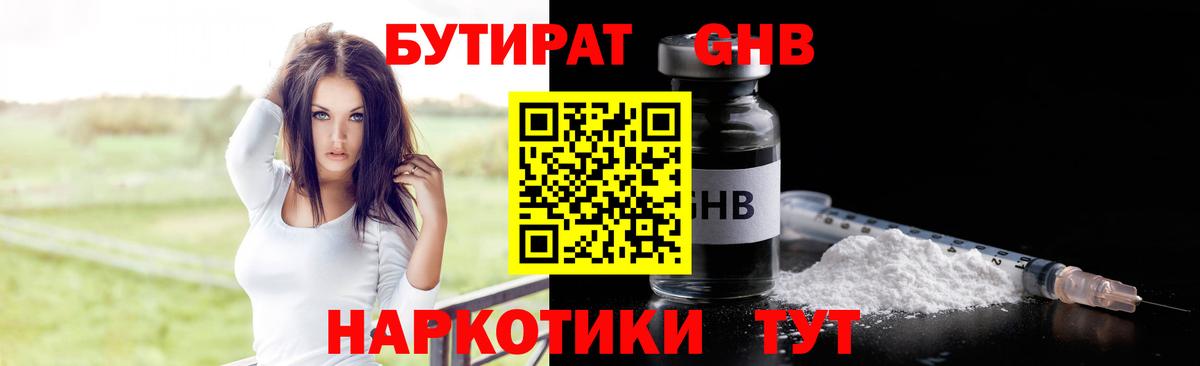 Спасск-Дальний  Бутират вода  Вход с VPN 