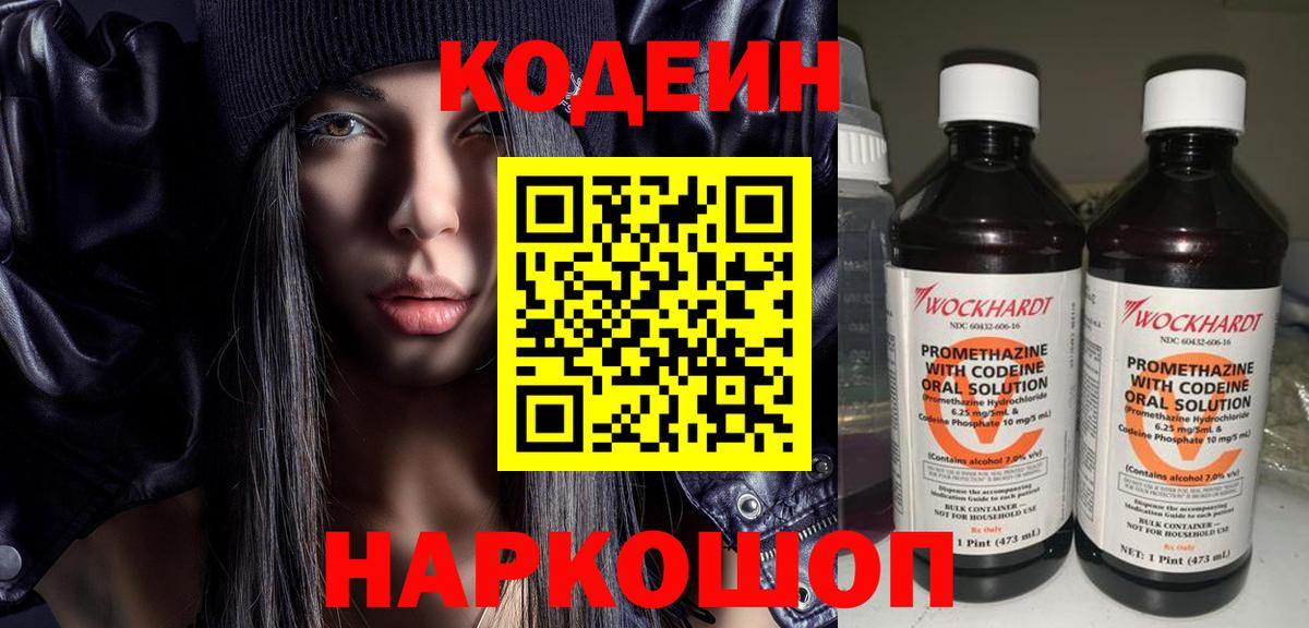 Кодеин Purple Drank Спасск-Дальний