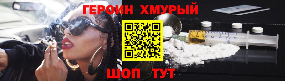 ГЕРОИН  Героин Афган  Вход с VPN  Спасск-Дальний 