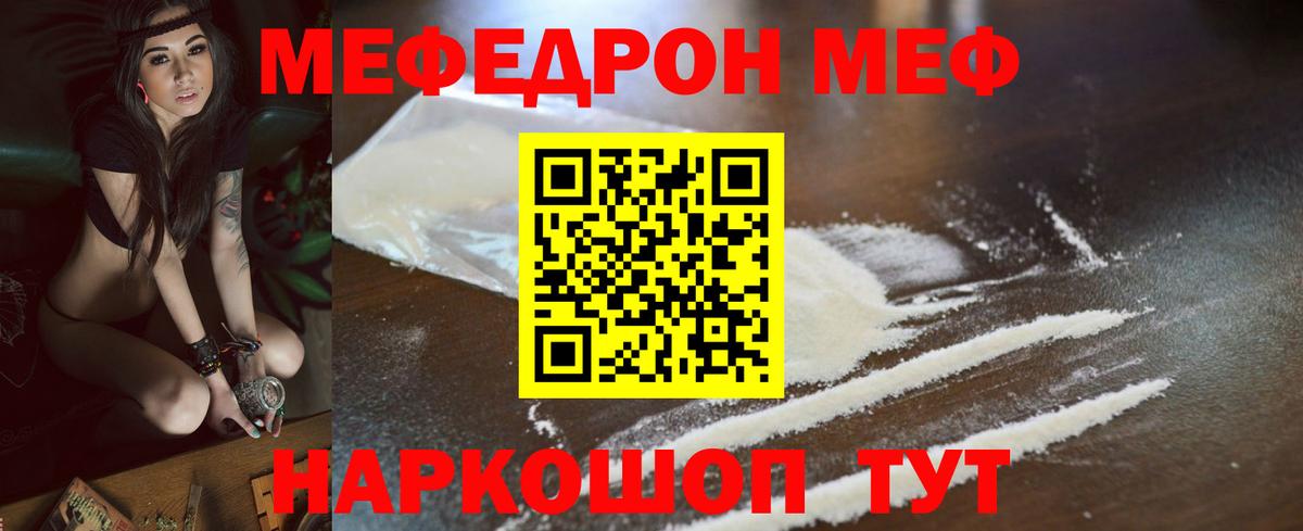 Меф мяу мяу Спасск-Дальний