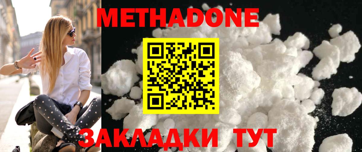 Метадон methadone Спасск-Дальний