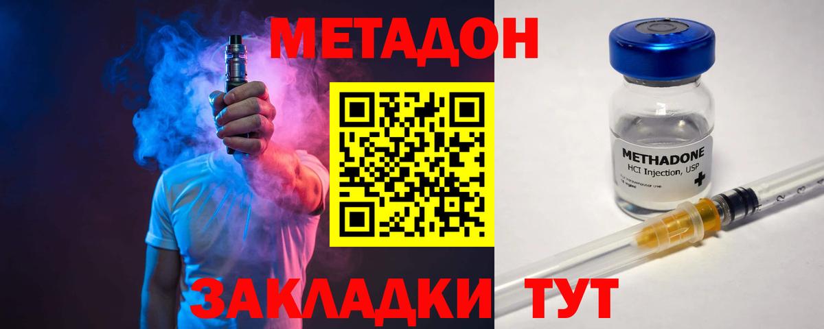 Спасск-Дальний  Метадон methadone  Метадон мёд  Вход с VPN 